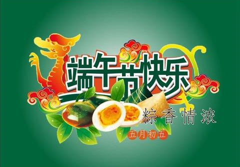 鑫順來木門廠家攜全體員工祝新老客戶端午節(jié)快樂!感謝大家長期以來對公司的支持與幫助